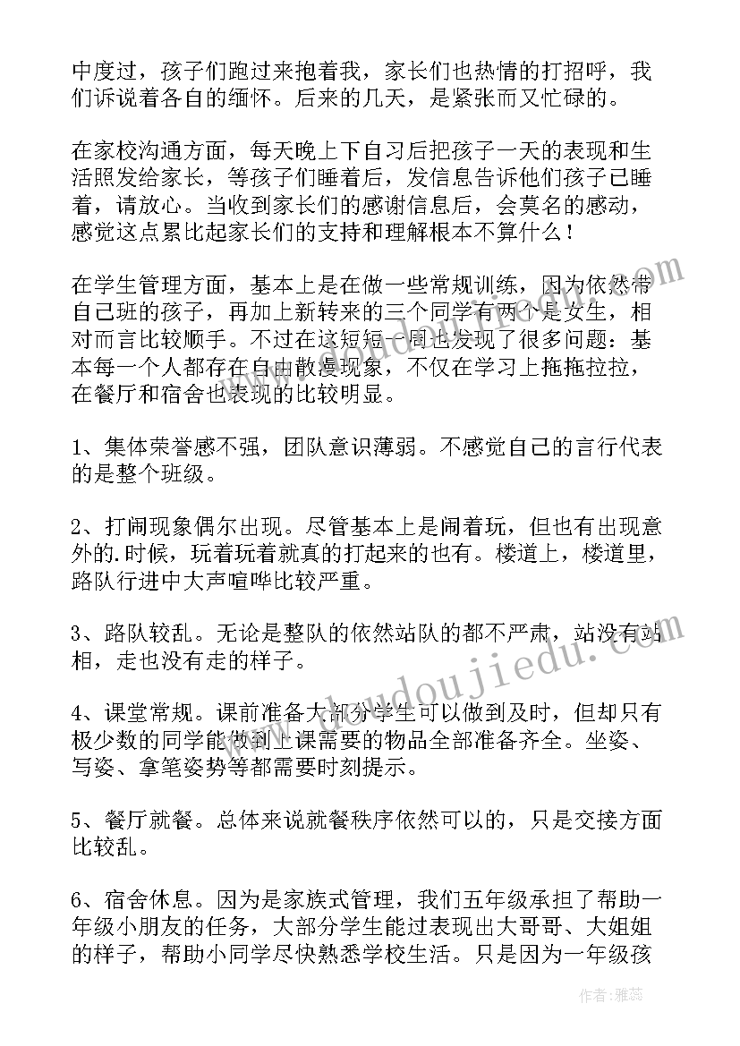 2023年开学第一天值周工作讲话(精选7篇)