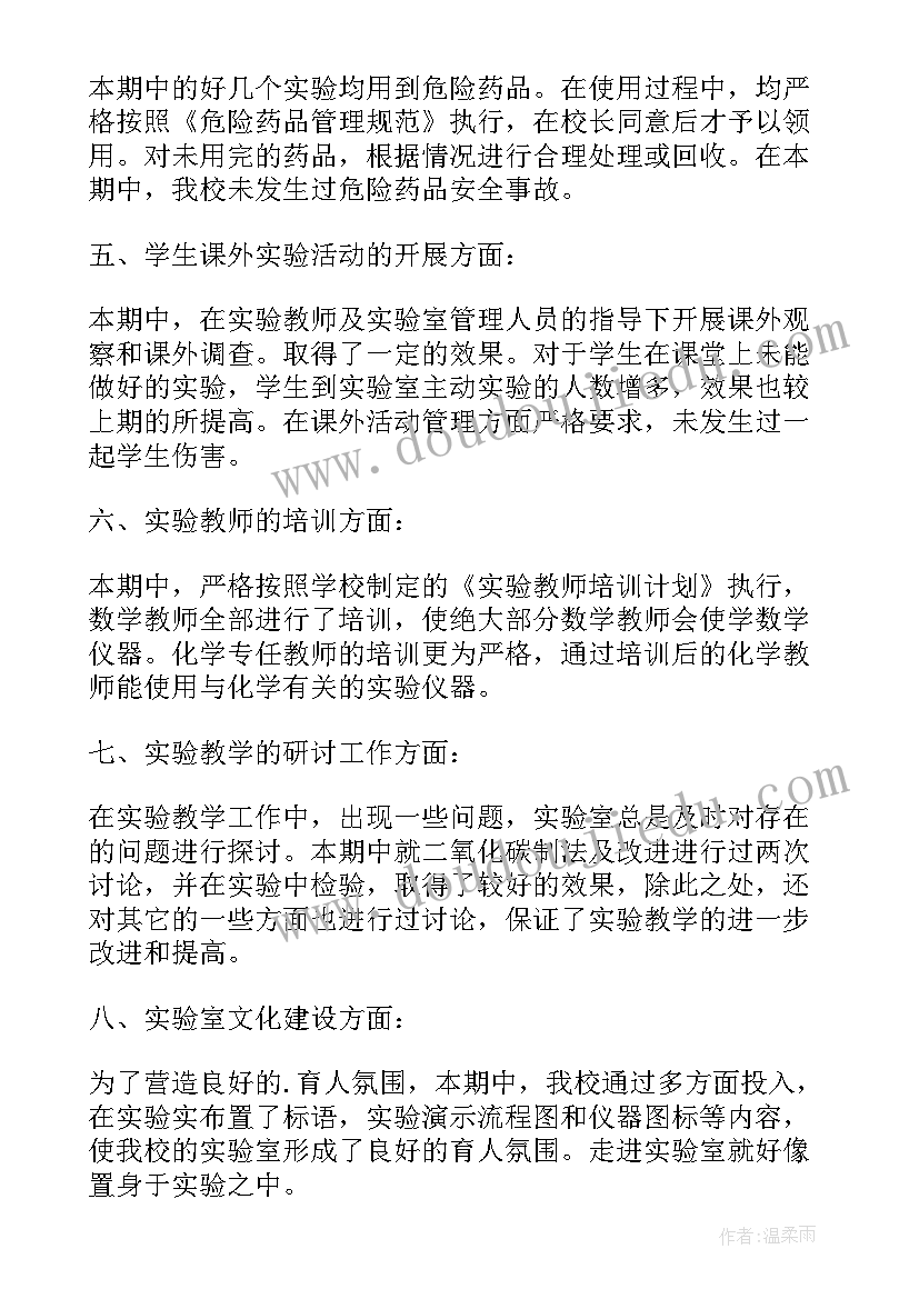 2023年初三化学实验室工作计划(优质5篇)