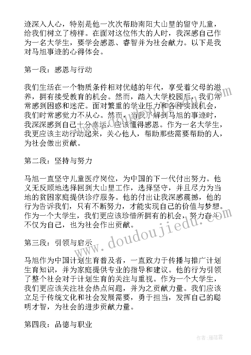 最新大学生事迹材料(优秀7篇)