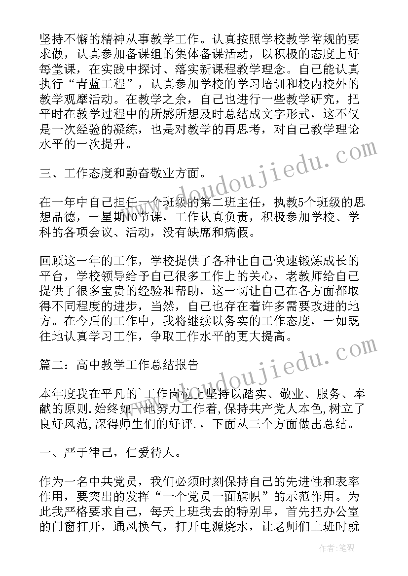 2023年农场劳动心得 高中教学工作总结高中(通用9篇)