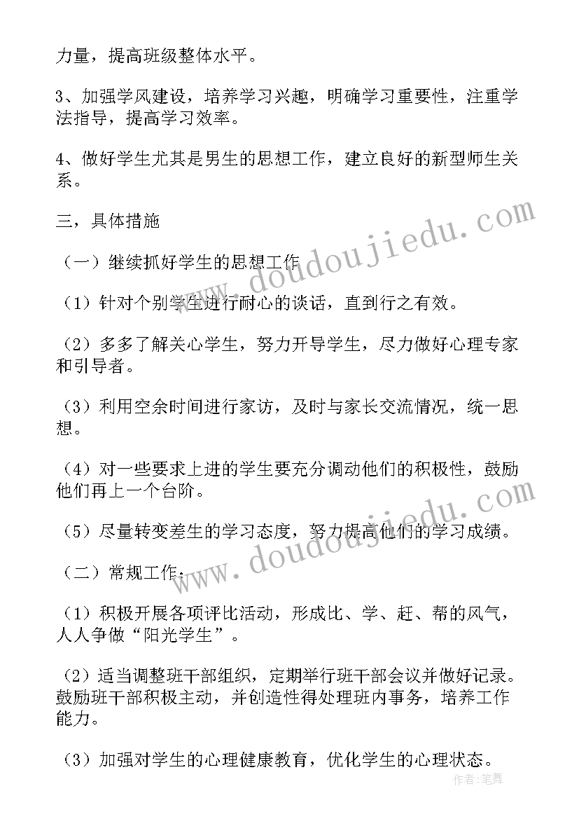 2023年高一下学期班主任工作计划表 高一下学期班主任工作计划(优秀7篇)