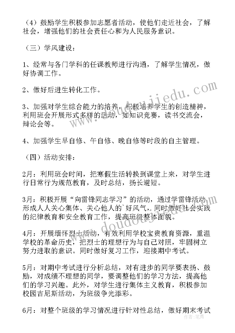 2023年高一下学期班主任工作计划表 高一下学期班主任工作计划(优秀7篇)