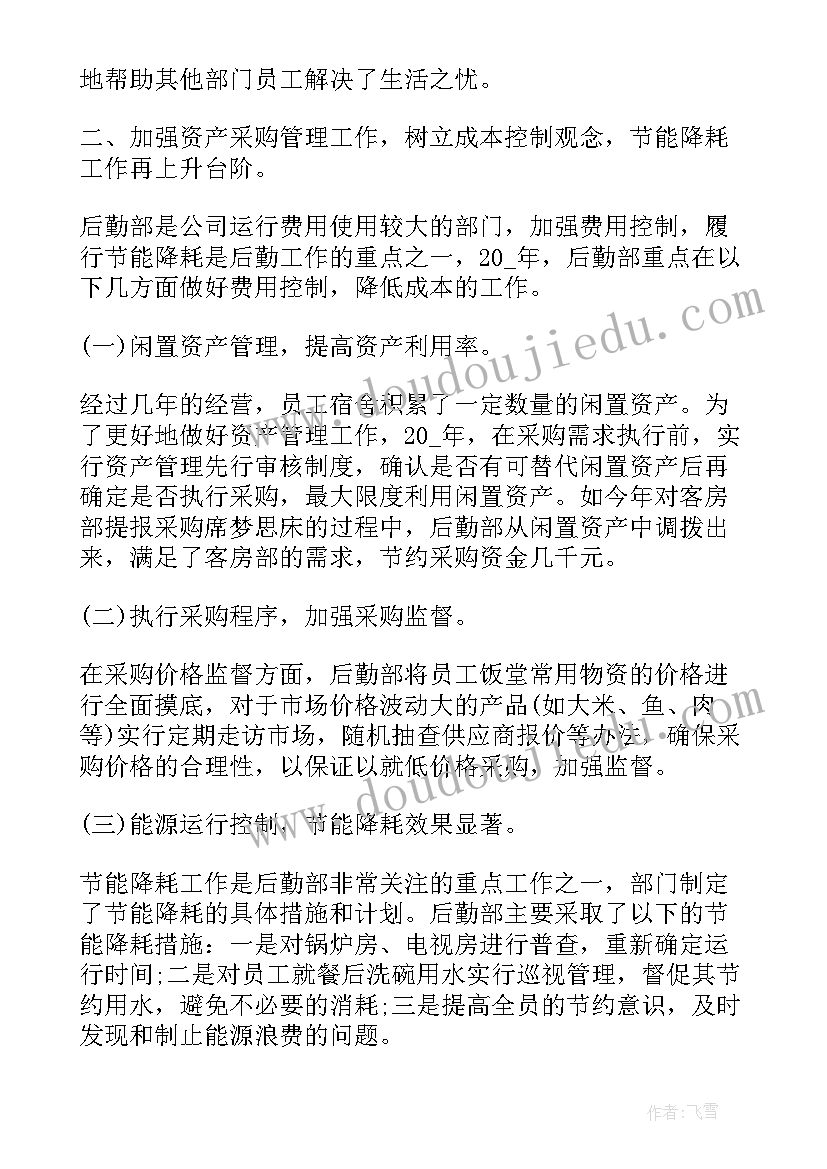 2023年后勤员工半年度工作总结(优质9篇)