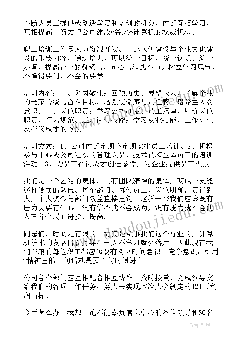 2023年老板计划彩 小企业老板营销工作计划(优秀5篇)