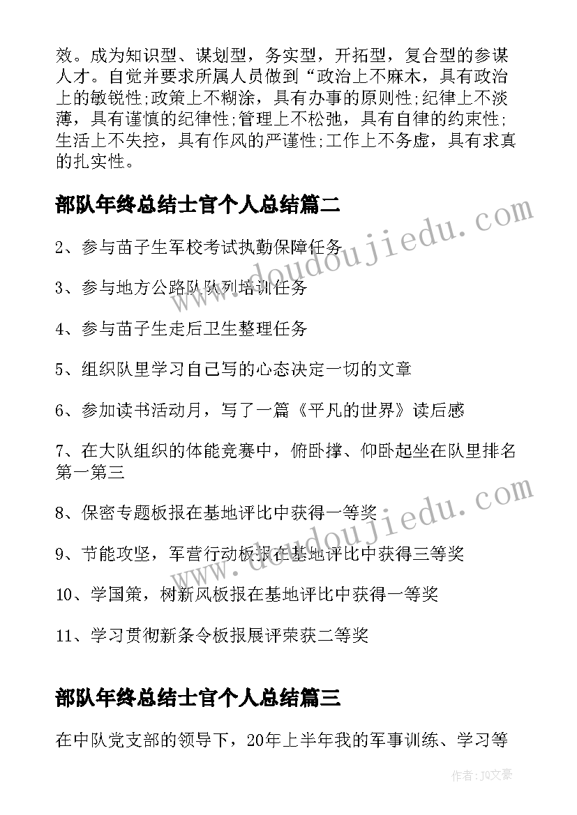 最新部队年终总结士官个人总结 部队年终总结(大全7篇)