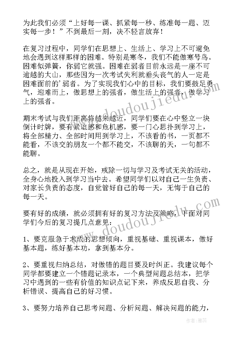 高二期末考试动员班会 期末考试动员会讲话稿(实用6篇)