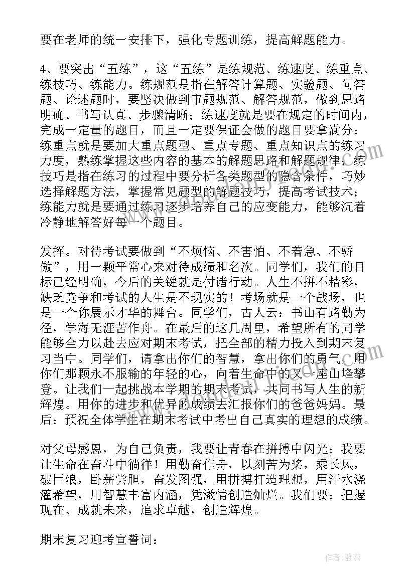 高二期末考试动员班会 期末考试动员会讲话稿(实用6篇)