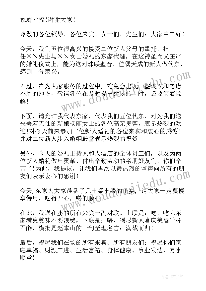 最新婚礼现场女方父亲讲话经典(汇总10篇)