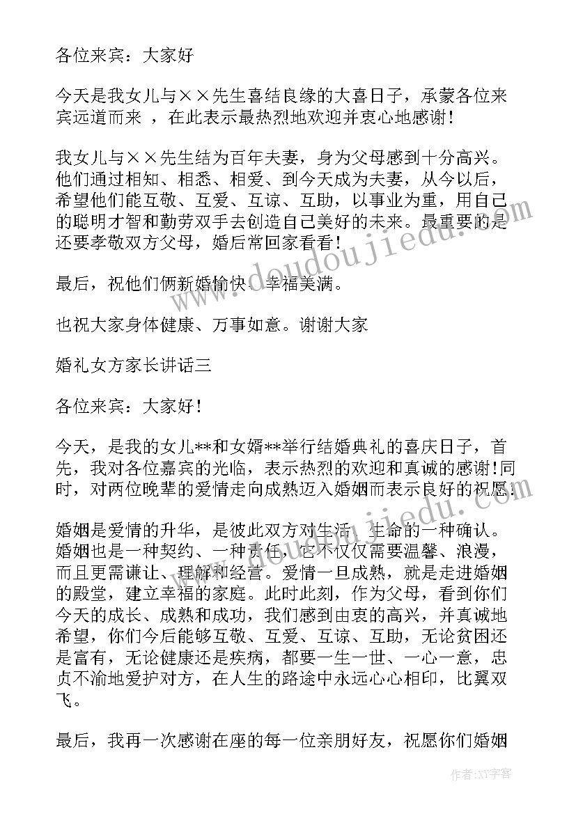 最新婚礼现场女方父亲讲话经典(汇总10篇)