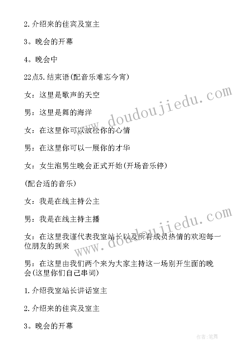 最新老师授课后的结束主持词(模板6篇)