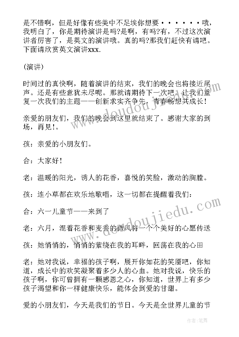 最新老师授课后的结束主持词(模板6篇)