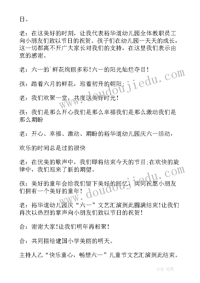 最新老师授课后的结束主持词(模板6篇)