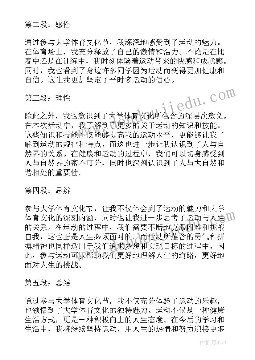 体育文化月新闻稿 体育文化心得体会(实用10篇)