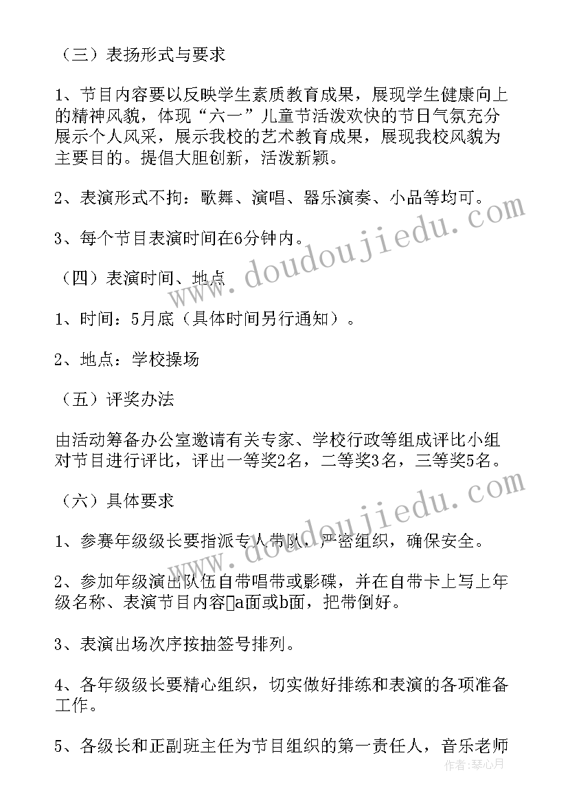 幼儿园六一文艺演出活动方案设计(优质5篇)