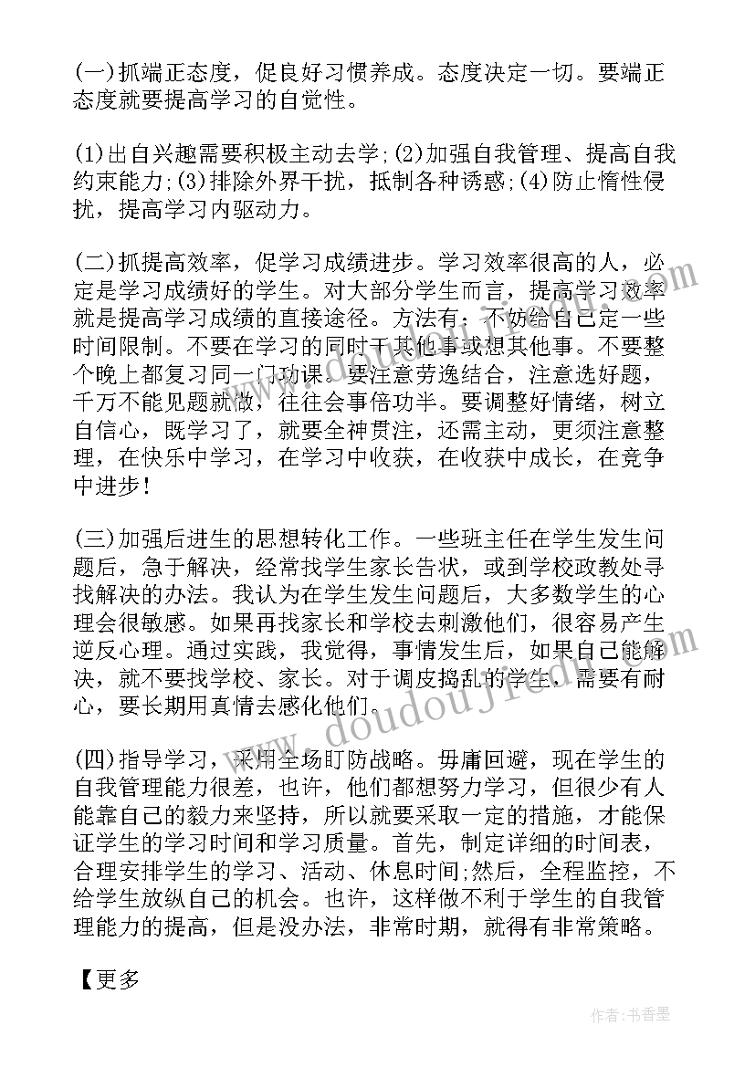 九年级班主任第二学期工作总结报告(通用5篇)