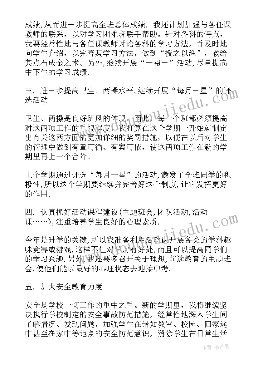 九年级班主任第二学期工作总结报告(通用5篇)