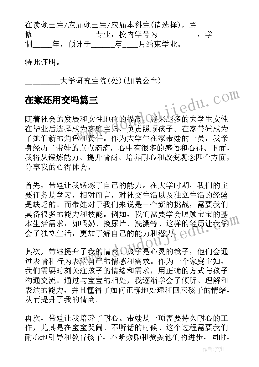 在家还用交吗 大学生在家工作心得体会(实用6篇)