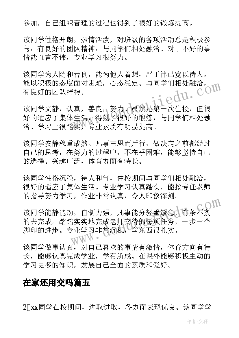 在家还用交吗 大学生在家工作心得体会(实用6篇)