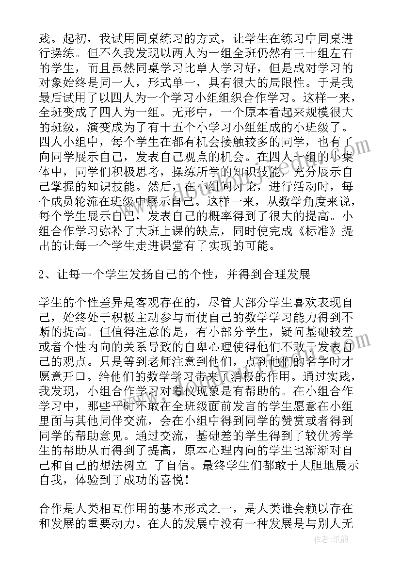 最新大学小组小组合作我心得体会(大全6篇)