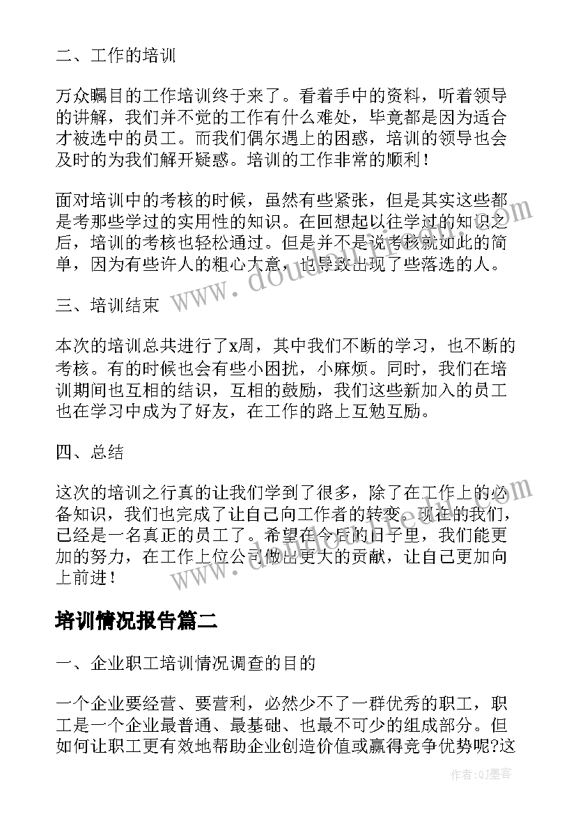 培训情况报告 公司员工培训情况的调查报告(通用7篇)