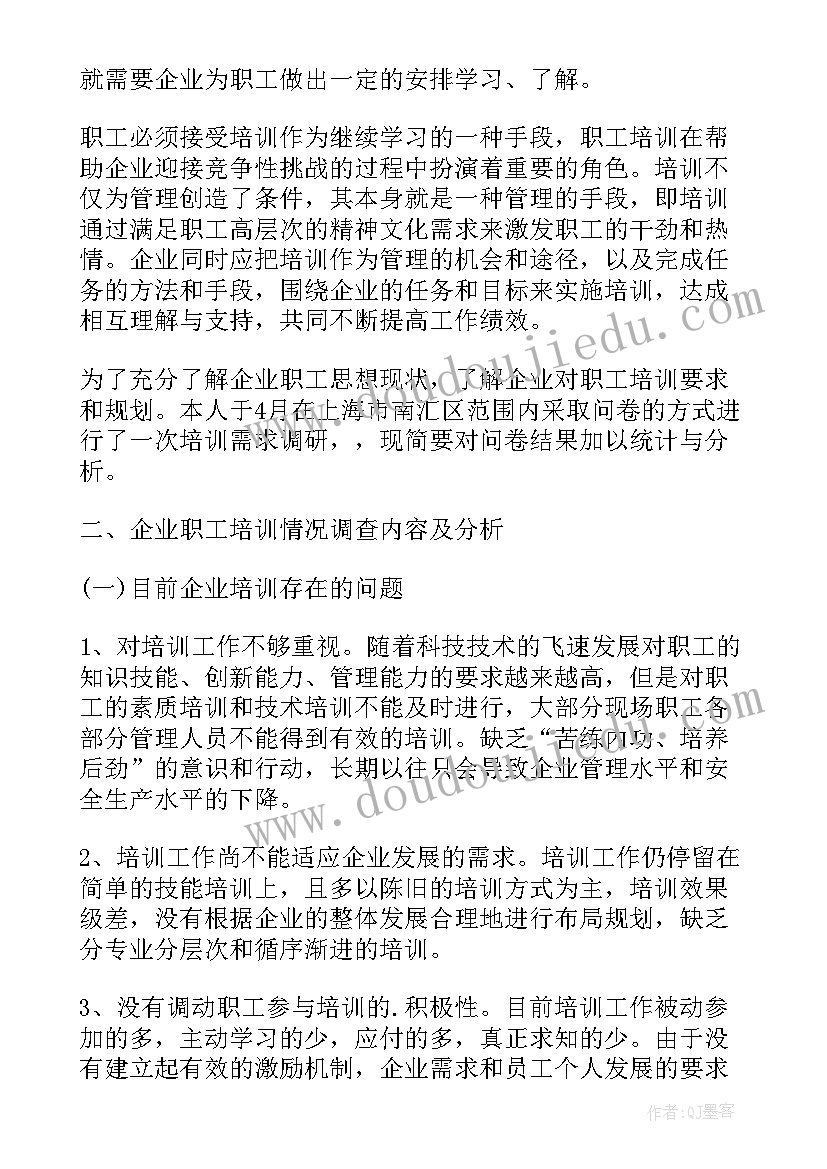 培训情况报告 公司员工培训情况的调查报告(通用7篇)