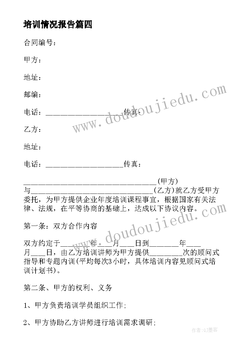 培训情况报告 公司员工培训情况的调查报告(通用7篇)