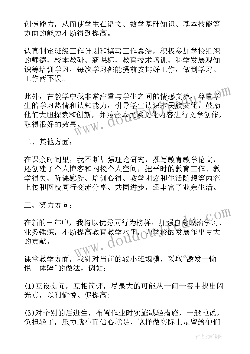 最新教师个人年度考核自我鉴定(模板10篇)