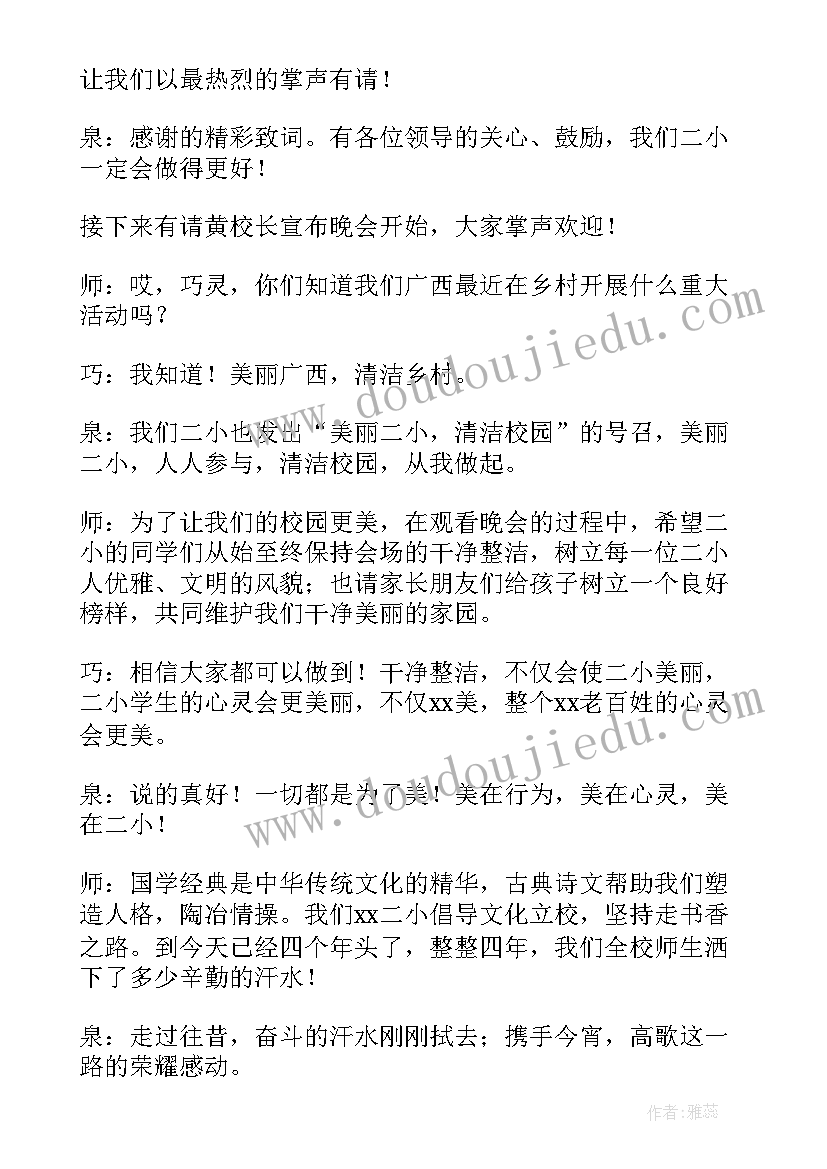 庆六一文艺晚会主持词 庆祝六一节文艺晚会主持人串词(模板5篇)