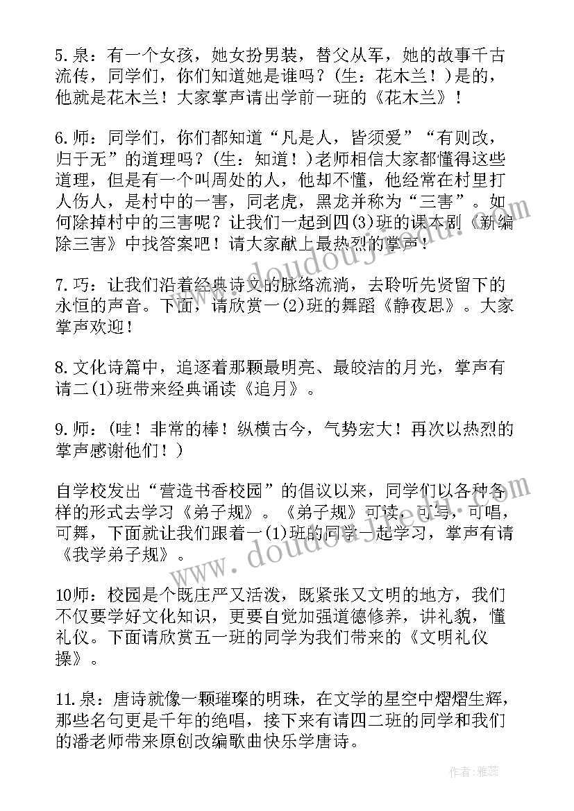 庆六一文艺晚会主持词 庆祝六一节文艺晚会主持人串词(模板5篇)