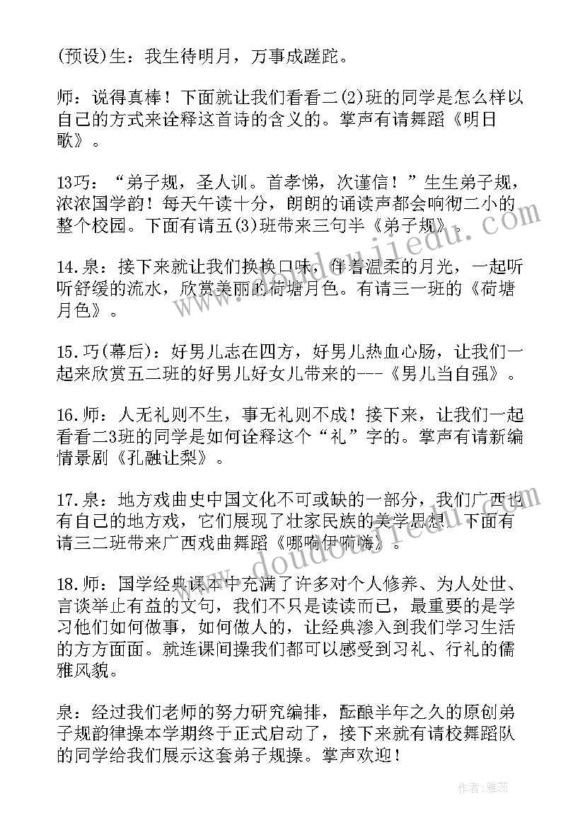 庆六一文艺晚会主持词 庆祝六一节文艺晚会主持人串词(模板5篇)