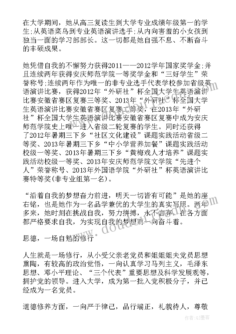 2023年十佳青年先进事迹材料 十佳青年个人事迹简介(实用5篇)