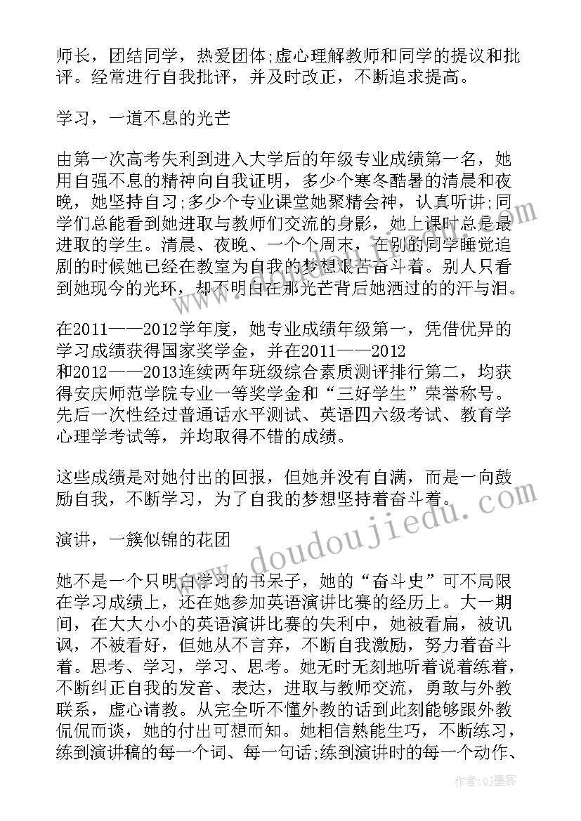 2023年十佳青年先进事迹材料 十佳青年个人事迹简介(实用5篇)