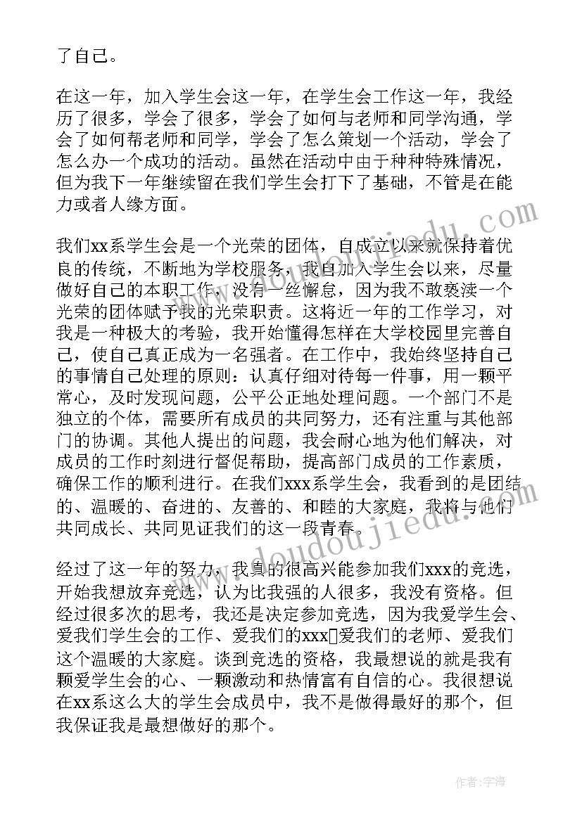 学生职位申请书(模板5篇)