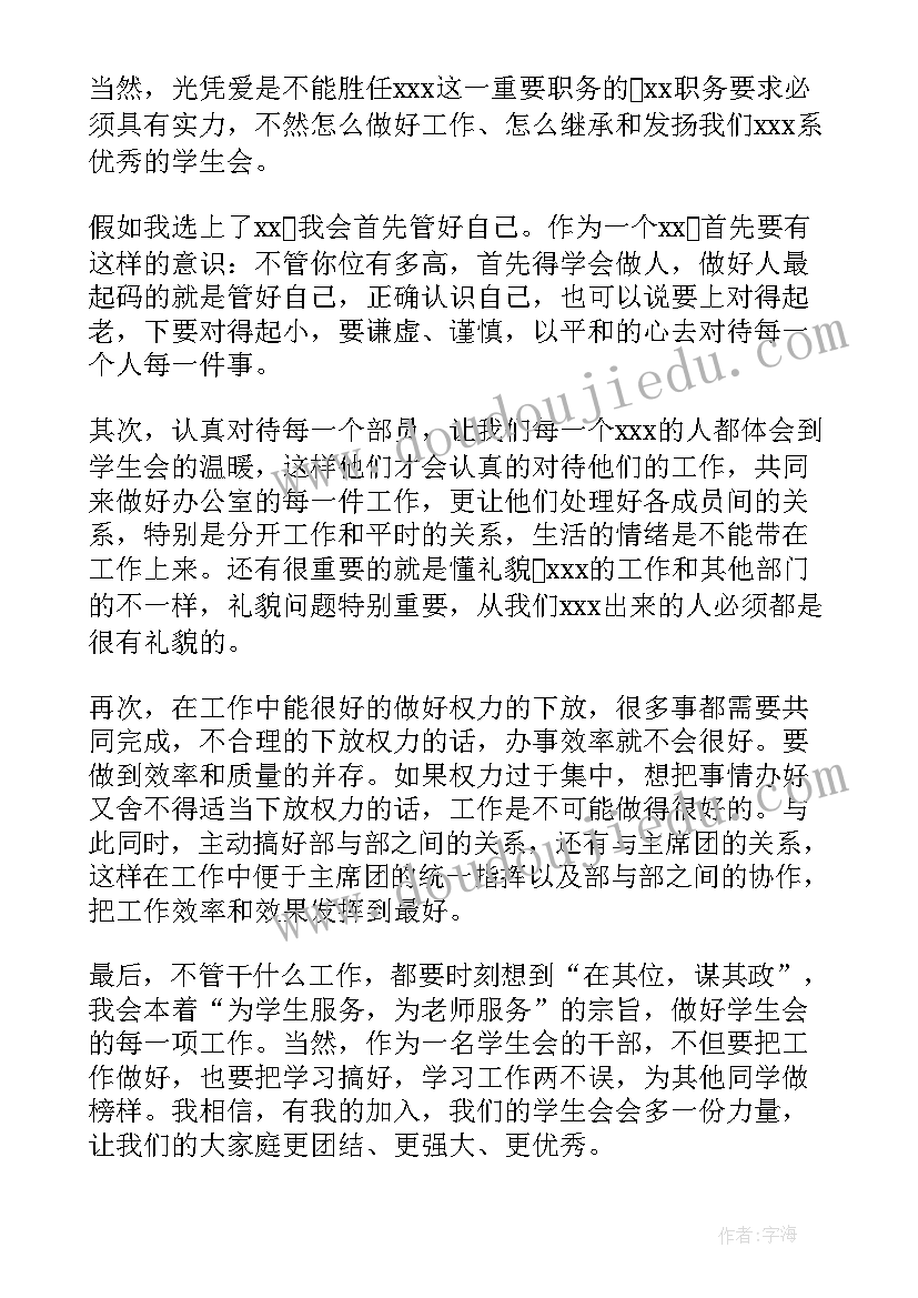 学生职位申请书(模板5篇)