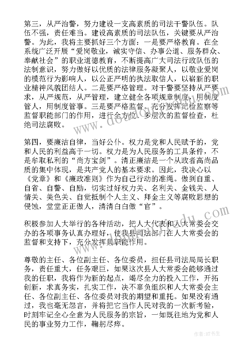 中交干部任免 表态发言任前廉政谈话(汇总6篇)