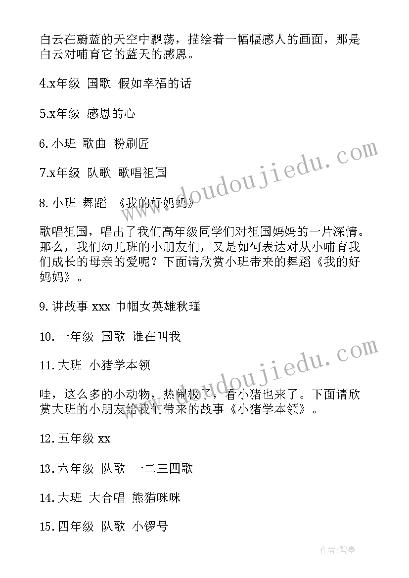 六一活动主持词稿 学校六一儿童节活动主持词(模板5篇)