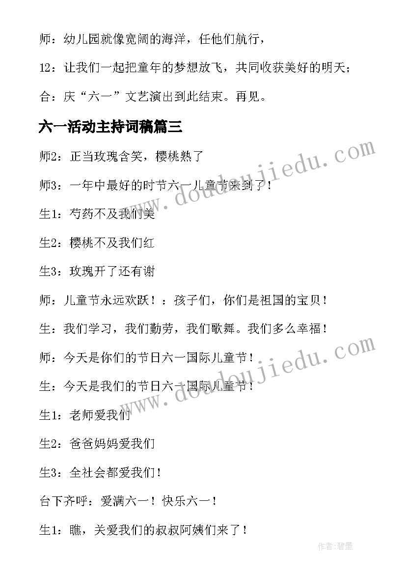 六一活动主持词稿 学校六一儿童节活动主持词(模板5篇)