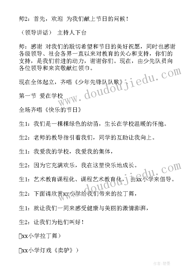 六一活动主持词稿 学校六一儿童节活动主持词(模板5篇)