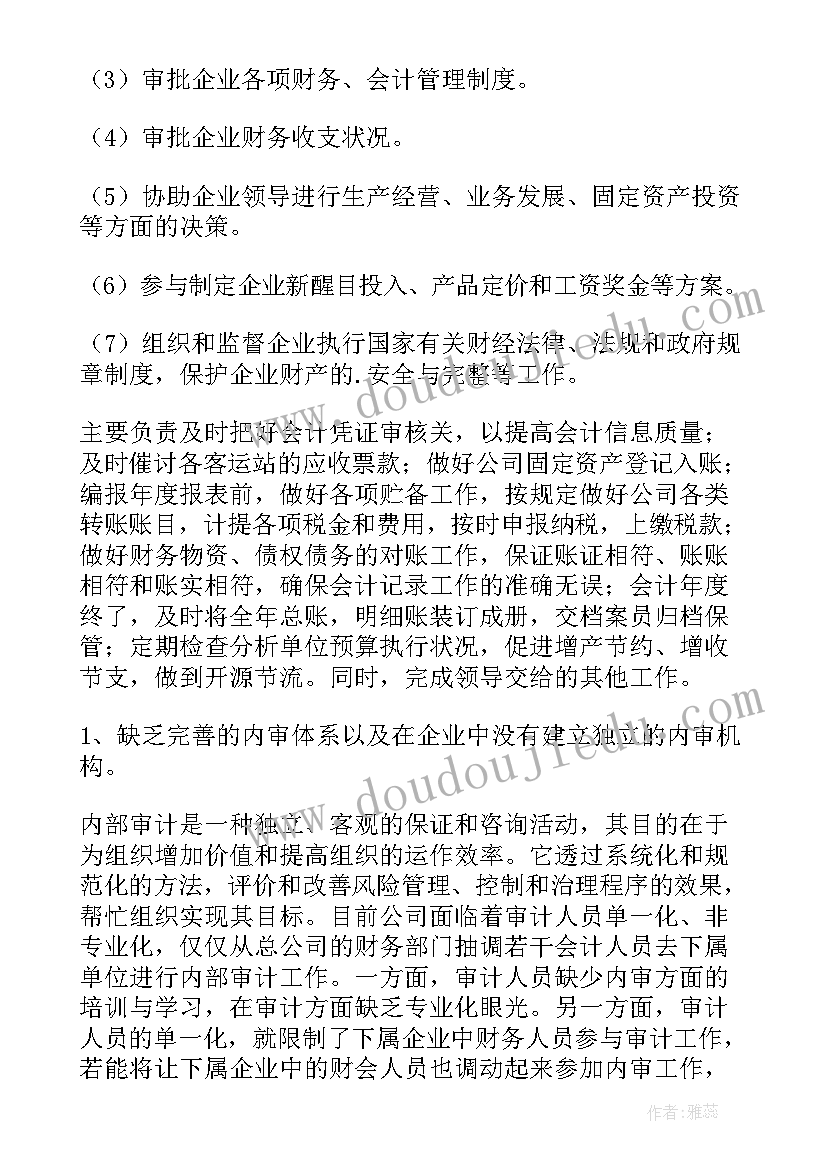 2023年财务管理专业认知报告(大全6篇)