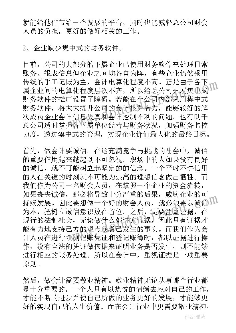 2023年财务管理专业认知报告(大全6篇)