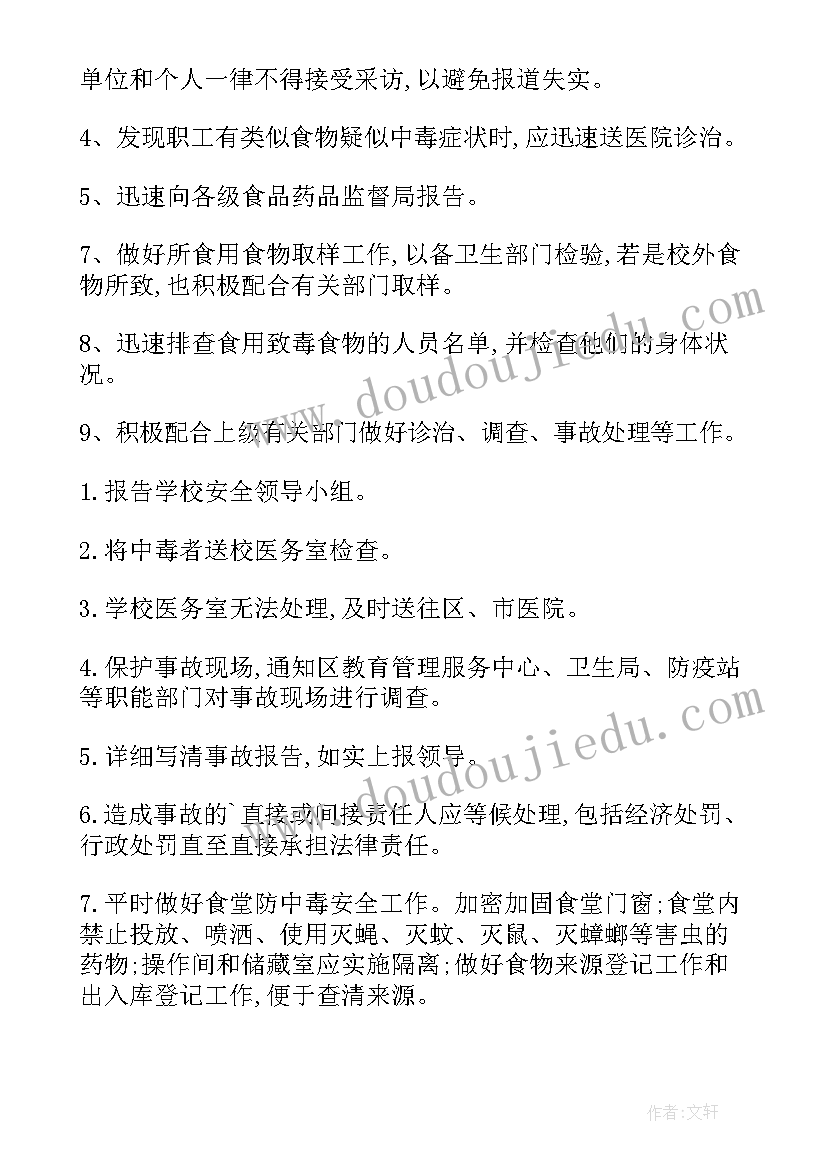 学校食堂燃油应急预案 学校食堂应急预案(精选5篇)