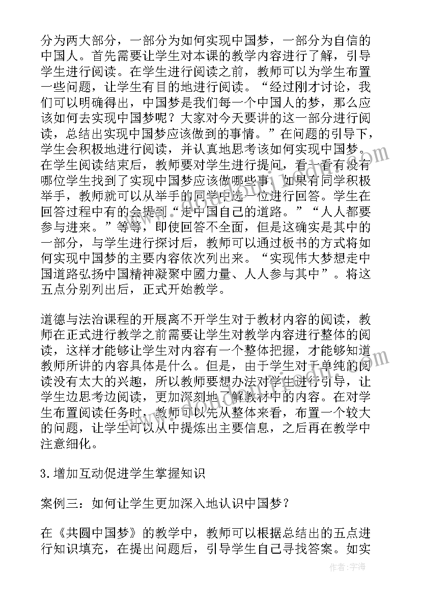 九年级道德与法治 九年级道德与法治共圆中国梦教学反思(通用5篇)