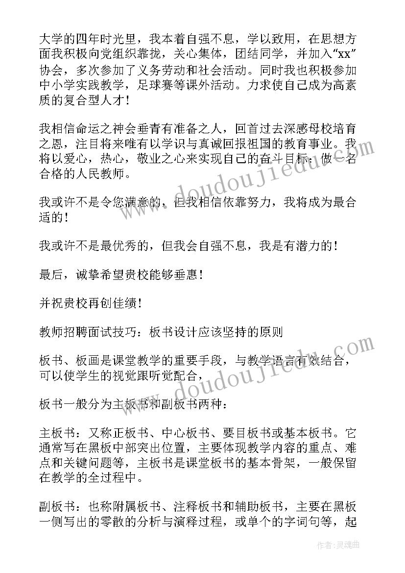 最新教师面试时简单的自我介绍 应聘教师面试简单自我介绍(模板5篇)