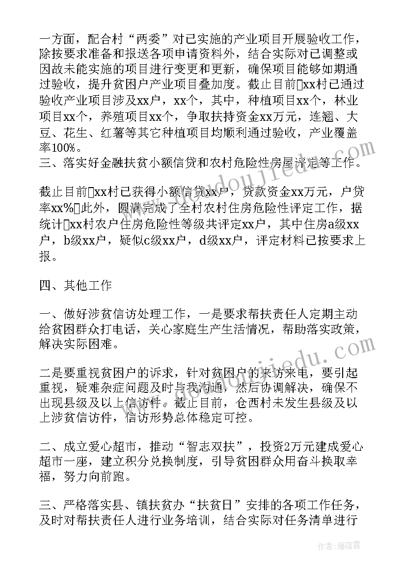 2023年驻村笫一书记和村书记和村主仕书记 驻村笫一书记培训心得体会(模板9篇)