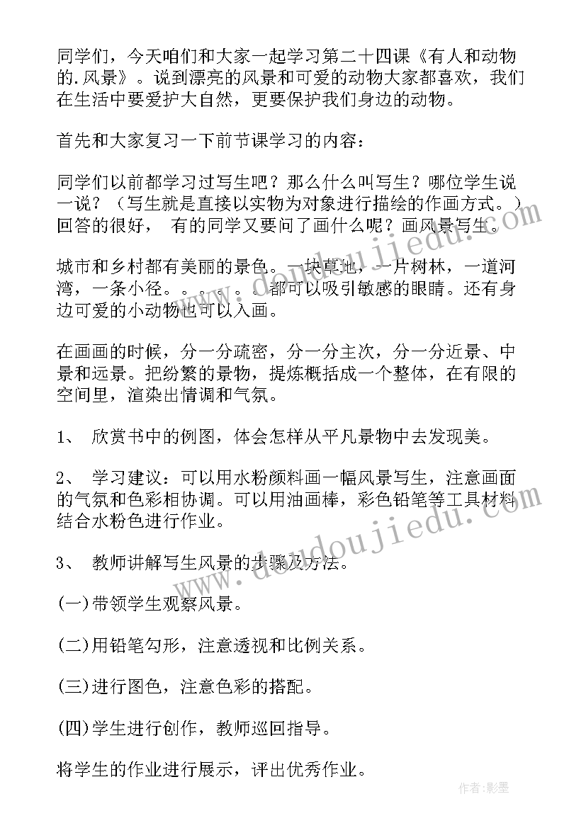 2023年苏少版七上美术教案 美术教案心得体会(汇总6篇)