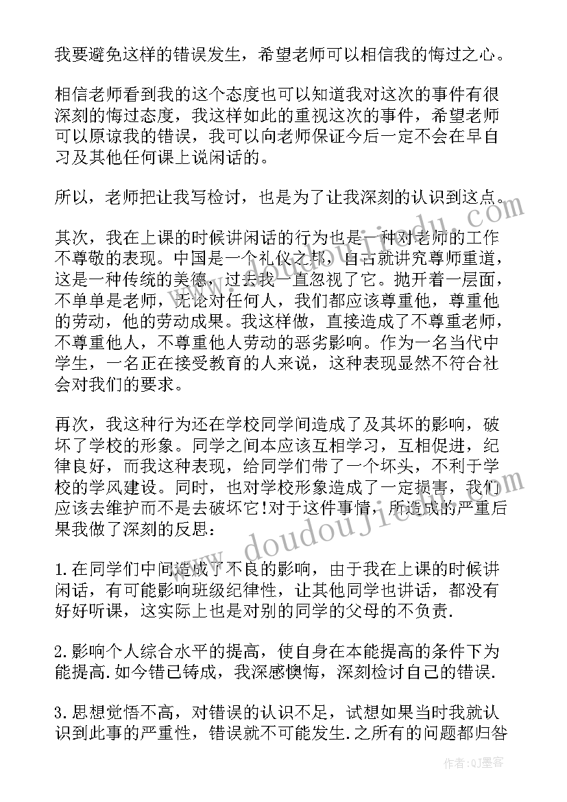 2023年上课说话的检讨儿童 上课说话检讨书(优秀9篇)