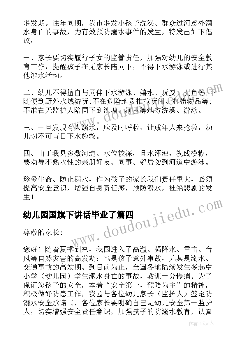 2023年幼儿园国旗下讲话毕业了(优质10篇)