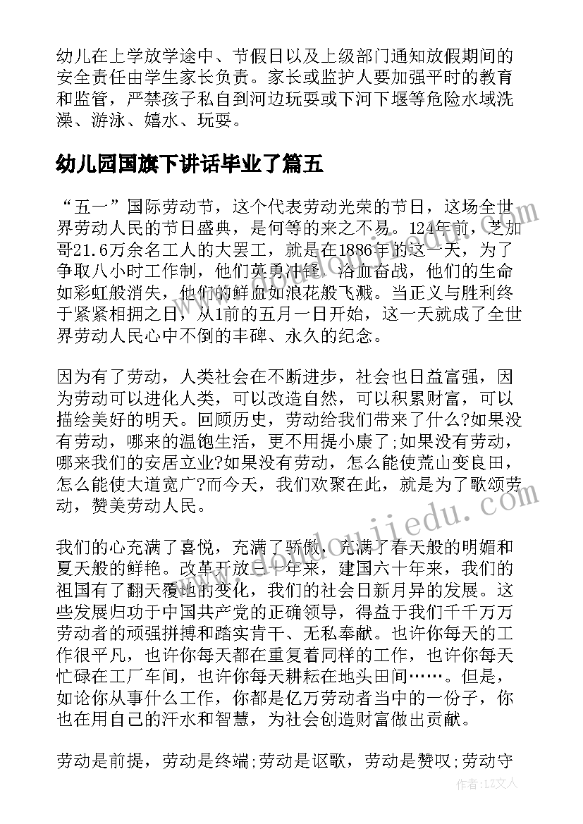 2023年幼儿园国旗下讲话毕业了(优质10篇)