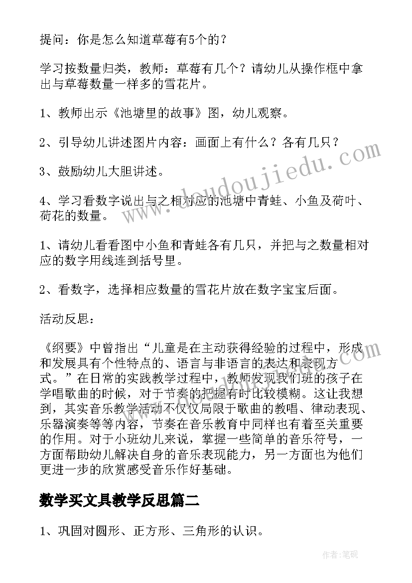 2023年数学买文具教学反思 小班数学幼儿园教案含反思(精选8篇)