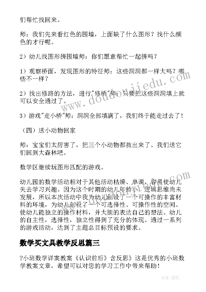 2023年数学买文具教学反思 小班数学幼儿园教案含反思(精选8篇)